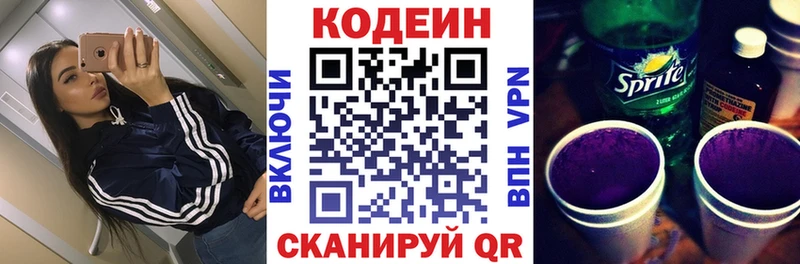 закладки  Обь  Кодеин напиток Lean (лин) 